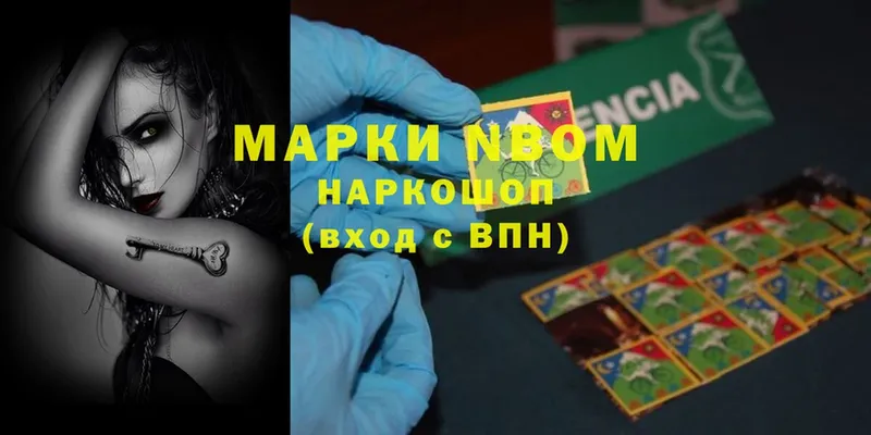 Марки NBOMe 1500мкг Ковдор